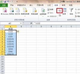 会从会计科目表excel