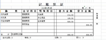 会计科目,房屋,办公