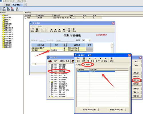 凭证会计科目挂错了客户