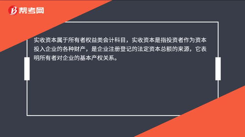 有什么,会计科目,实收资本