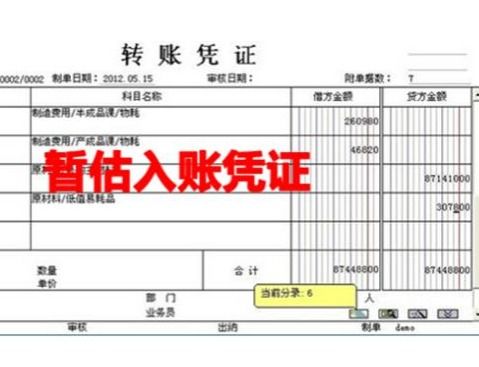 发票,收到,成本,会计科目