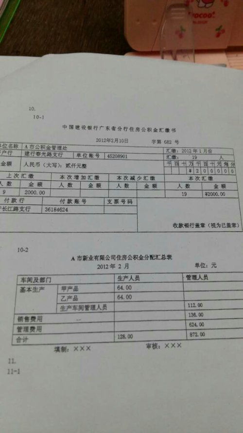 行政事业单位缴纳公积金会计科目,公积金的会计科目,社保公积金会计科目