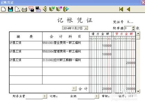 应付工资计入会计科目