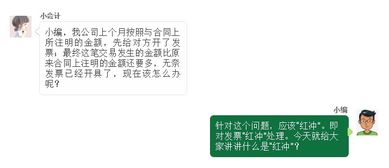 发票红冲的会计科目