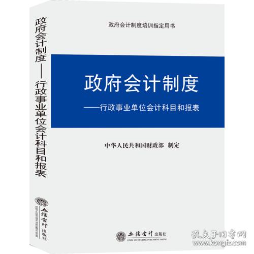 政府会计制度改革会计科目变化