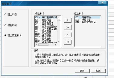 什么会计科目需要指定现金流量