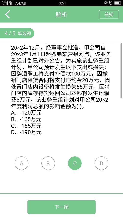 违约金,计入,支出,会计科目