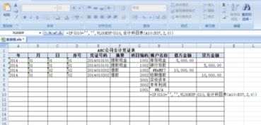 会计科目用vlookup