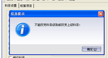 金蝶标准版会计科目设置,金蝶专业版二级科目设置,金蝶k3会计科目设置