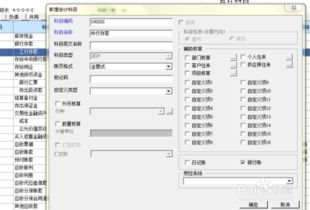 增加会计科目时涉及