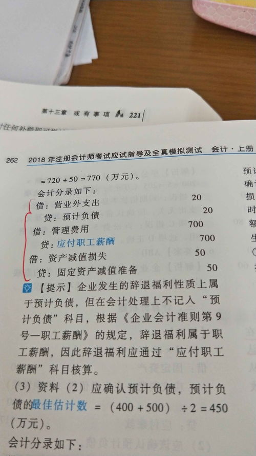 违约金,会计科目,合同