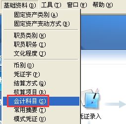 用友t3会计科目级次