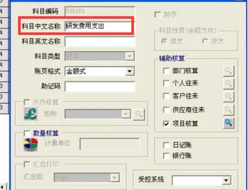 华兴软件会计科目设置
