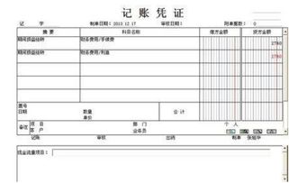 安装费,会计科目