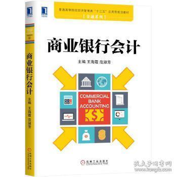 商业银行负债类会计科目,商业银行的会计科目如何分类?,商业银行利润表的会计科目包括