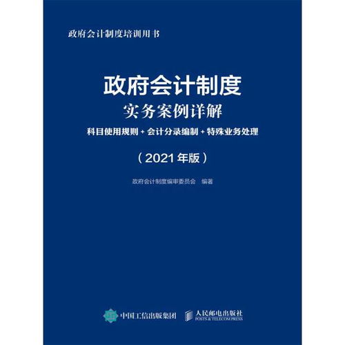 政府会计制度会计科目详细说明及凭证分录