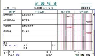 暂估入库会计科目