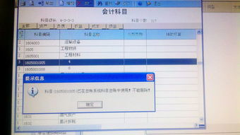 用友财务软件删除已使用会计科目