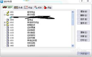 金蝶kis录会计科目索引功能