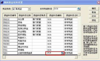 损益,编码,会计科目,调整
