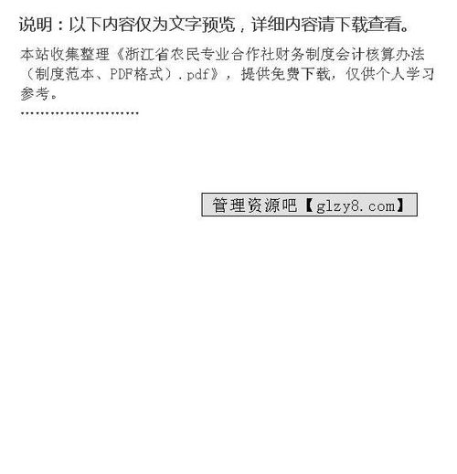 农业专业合作社会计科目,农民专业合作社的会计科目,食用菌专业合作社会计科目