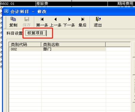 金蝶如何调出会计科目