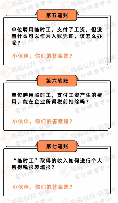 临时工费用会计科目,临时工工资会计科目,临时工工资做什么会计科目