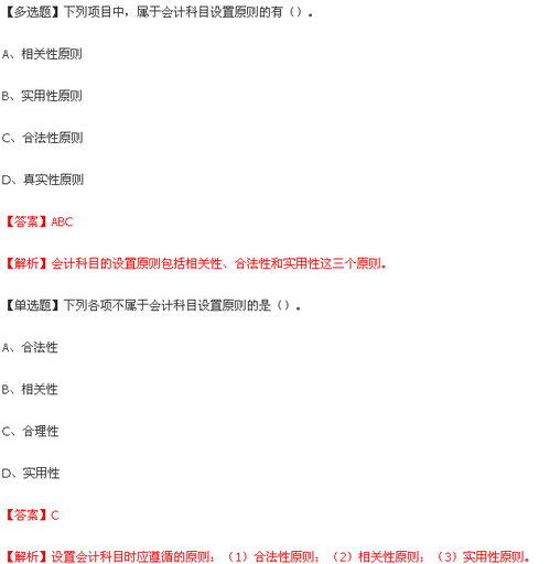 解说,原则,会计科目,设置
