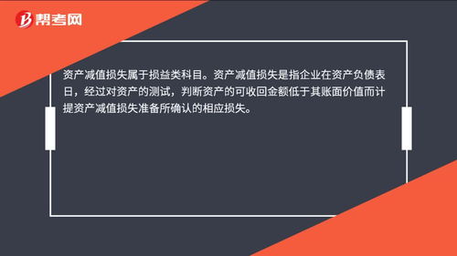 减值,提取,损失,会计科目