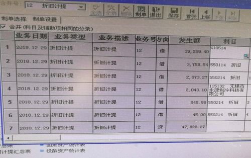 投资性房地产计提折旧会计科目