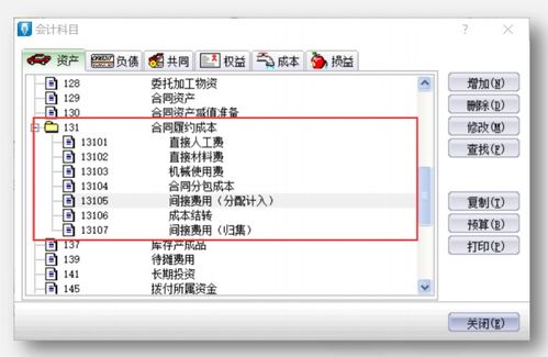 新准则建筑业怎样处理会计科目