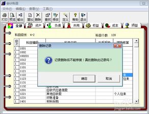 用友t3怎么删除会计科目,管家婆软件怎么删除会计科目,t3会计科目删除修改