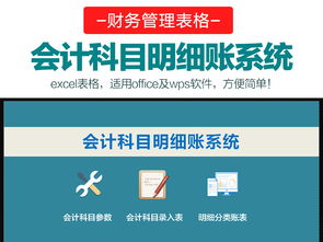 事业单位财务会计科目,学校财务会计科目,协会财务会计科目