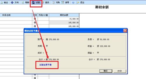 会计科目期初余额表,会计科目期初余额在哪里录入,会计科目期初余额怎么设置