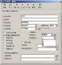 家俱商场会计科目设置