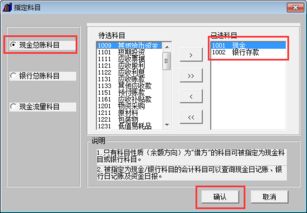 出纳,指定,会计科目