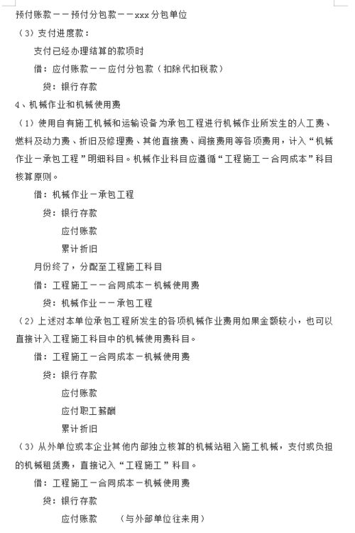 在建工程会计科目,工程会计科目账务处理,工程款会计科目