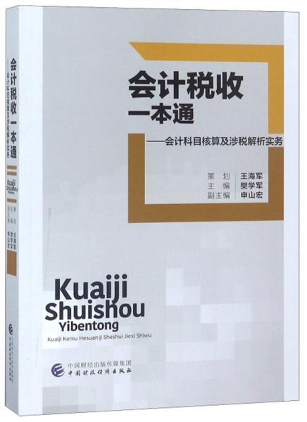 契税通过什么会计科目核算,契税计入哪个会计科目,契税放哪个会计科目