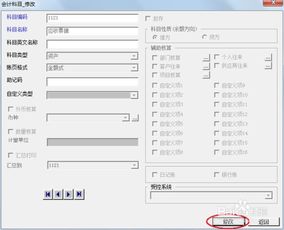 用友u8修改会计科目借贷