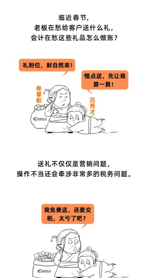 给客户,会计科目,礼品,公司