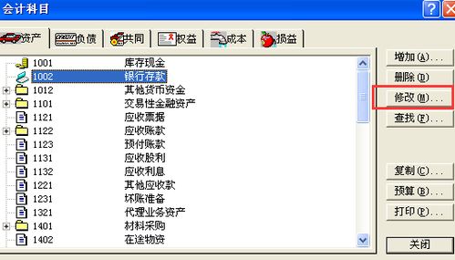 金蝶换了电脑会计科目没有了,金蝶会计科目代码表,金蝶会计科目不见了