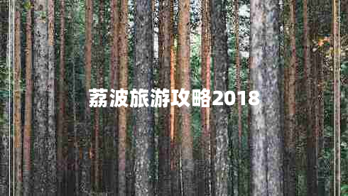 荔波旅游攻略2018