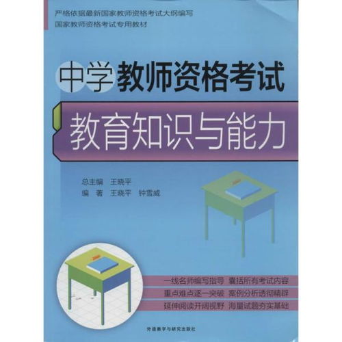 教育知识与能力老师使用的方法有哪些