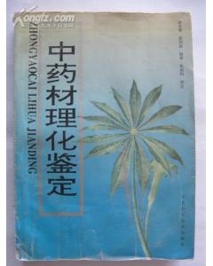 麝香理化鉴别方法有哪些