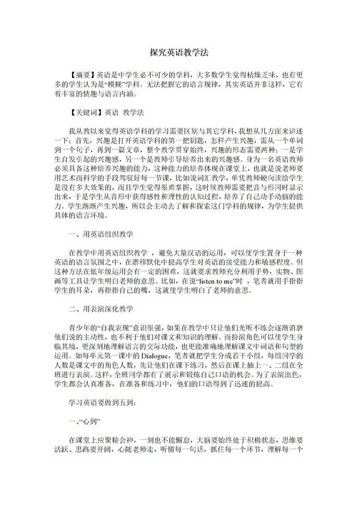 英语教学中的探究方法有哪些