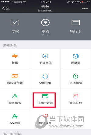 微信零钱限额还能用哪些方法