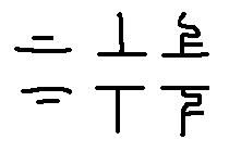 三造字方法有哪些