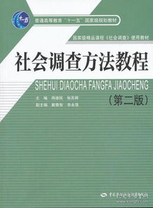 社会调查的具体方法有哪些