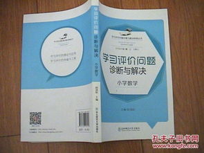 小学数学诊断课评价方法有哪些