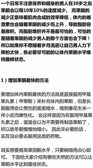 有哪些方法可以提高自身睾丸酮